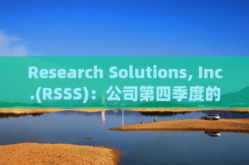 Research Solutions, Inc.(RSSS)：公司第四季度的毛利率达到 46.5%，反映出向更高利润的平台收入转  第1张