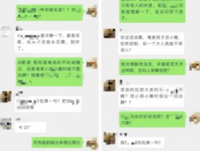 上下楼邻居微信群互骂20分钟，3人被处罚