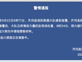 山东一县财政局办公楼发生火灾，官方通报：无人员伤亡