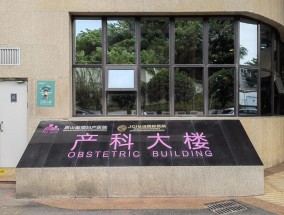 四川一妇产医院收2名代孕产妇被罚3万8，有人发文举报更多详情，当地回应