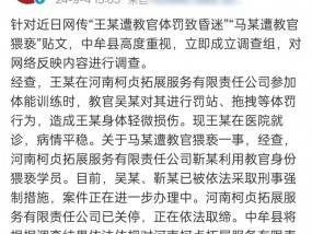 河南14岁女生被教官体罚致昏迷，家属：女生情况危险，还处于濒死状态