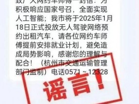 杭州将投放无人驾驶网约车？谣言！