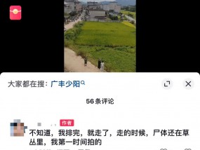 江西上饶一地草丛中发现男尸，警方现场勘察！乡政府：骑车时意外摔亡