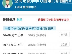 上海一医院开设门诊专治孩子学不好数理化，已全部约满！湖南也有类似门诊……