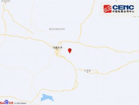 新疆乌鲁木齐市达坂城区发生4.6级地震，震源深度32千米