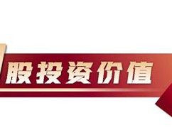 A股为险资入市提供良好配置机会和长期增值空间行业机构积极看好A股投资价值将重点投向新质生产力等领域