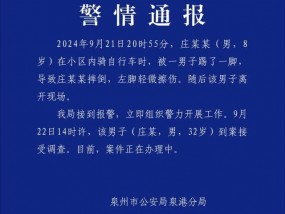 男孩骑车被男子一脚踹倒，福建警方通报详情