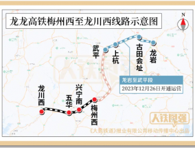 梅龙高铁正式通车，梅州至广深缩短至2小时以内