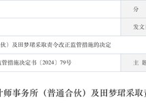 紫天科技12份延期回复、立案调查信息不披露后，审计机构亚泰国际遭点名