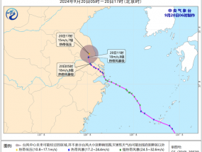 中央气象台9月20日06时发布台风蓝色预警