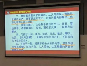 谁说学校坏话就要群起而攻之？校长如此告诫家长，教育局回应