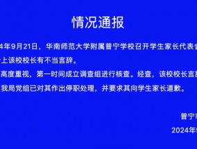 “敢说学校坏话就群起而攻之”，这是哪来的教育理念