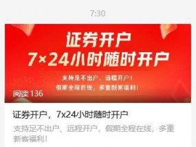 4天股民人均赚4.7万！A股市值净增10万亿券商：7X24小时随时开户