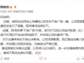 华图教育回应不雅广告：系女老师引用的网络段子，并非公司广告