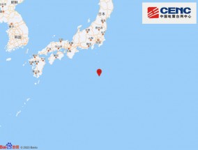 日本本州东南海域发生5.6级地震，震源深度10千米