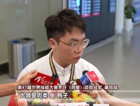 00后小伙被称“中国烧菜机器人”？拿下中国第一块金牌！