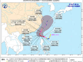 中央气象台9月30日10时发布台风橙色预警