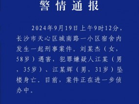 长沙天心公安通报“湖南省财政厅厅长刘文杰意外身亡”