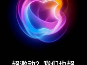 秒没是炒作？iPhone16ProMax首批被抢购一空，网友质疑“饥饿营销”