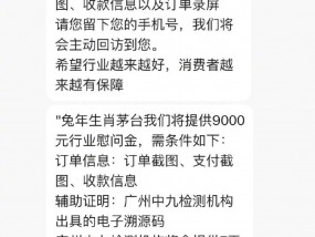 9000元已到账！网友晒图：辛巴以行业慰问金名义3倍“赔付”三只羊消费者