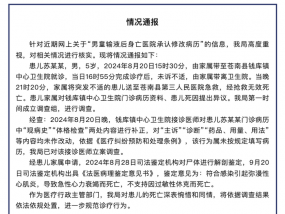 男童输液后身亡医院承认修改病历？浙江苍南通报：接诊医师被立案调查