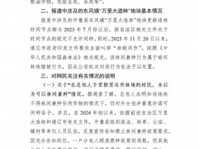 内蒙古开鲁通报“谷子即将成熟被要求铲除”